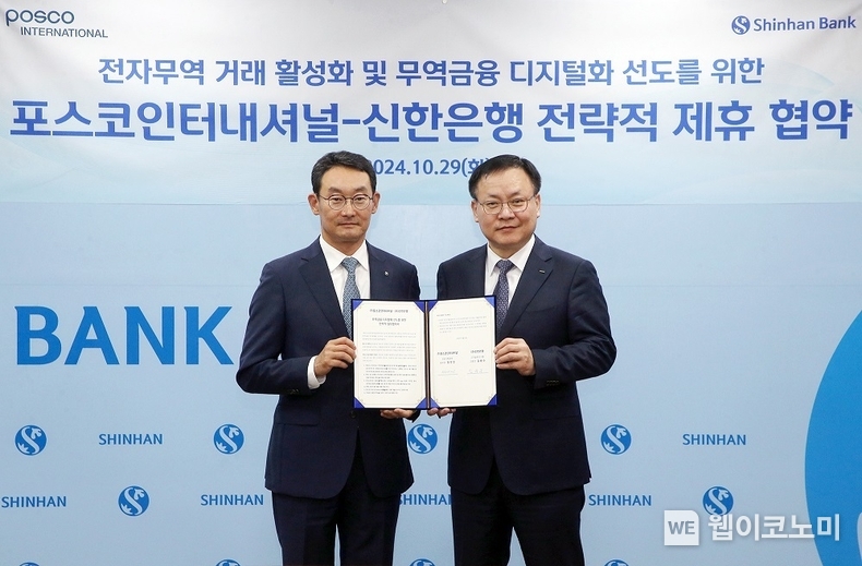 서울시 중구 소재 신한은행 본점에서 진행된 ‘전자무역 거래 활성화 및 무역금융 디지털화 선도를 위한 전략적 업무협약식’에서 신한은행 김광수 고객솔루션 그룹장(왼쪽), 포스코인터내셔널 정경진 경영기획본부장이 협약식 이후 기념촬영하는 모습. / 2024.10.30 (출처: 신한은행)