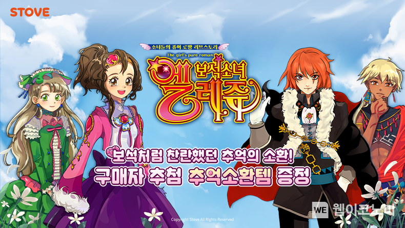 어드벤처 연애 시뮬레이션 ‘보석소녀 엘레쥬 리마스터’ 출시! / 2024.10.30 (출처: 스마일게이트)