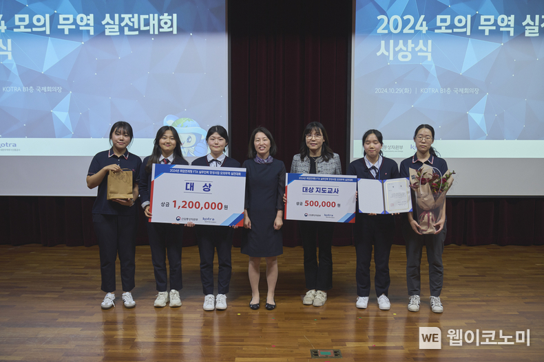 산업통상자원부와 KOTRA가 29일 개최한 ‘2024 모의무역 실전대회’에서 대상을 차지한 문곡고등학교 또바기 팀이 기념 촬영을 하고 있다. / 2024.10.30 (출처: KOTRA)