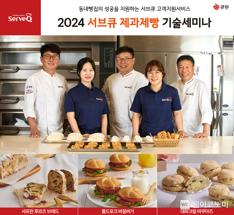 2024 서브큐 제과제빵 기술 세미나 / 2024.10.30 (출처: 삼양사
