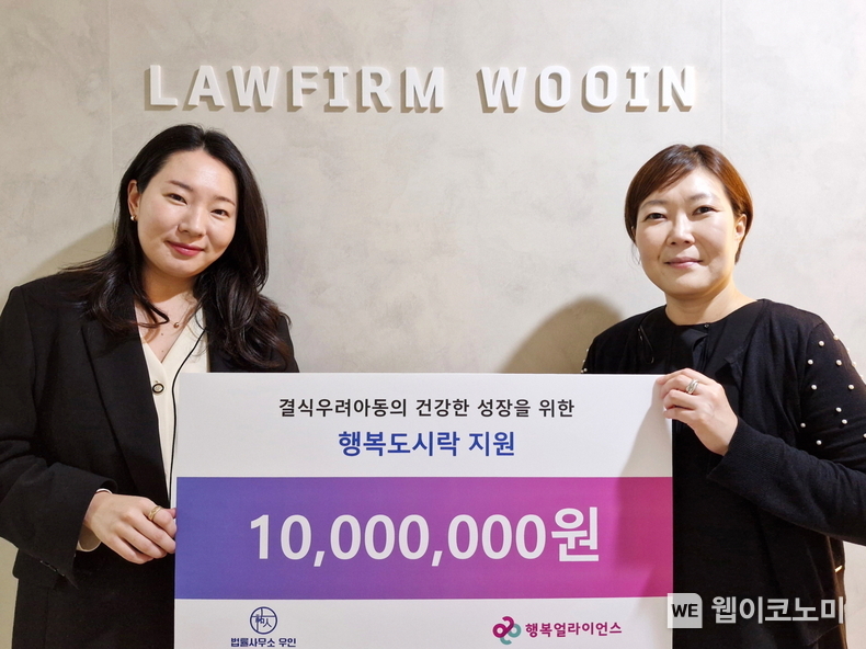 29일(화) 수원시 영통구 법률사무소 우인에서 진행된 ‘행복두끼 프로젝트’ 기부금 전달식에서 (왼쪽부터) 이서영 법률사무소 우인 대표, 임은미 행복얼라이언스 사무국(행복나래㈜) 실장이 참석해 기념 촬영을 하고 있다. / 2024.10.30 (출처: 행복얼라이언스)