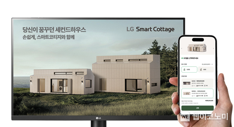LG전자가 차별화된 AI 가전과 HVAC 기술을 집약한 ‘LG 스마트코티지’를 출시하며 혁신적인 주거문화 전파에 나선다. LG 스마트코티지 공식 홈페이지에서 스마트코티지 '모노+'(화면 속 왼쪽)와 '듀오+'(화면 속 오른쪽)를 보고 있는 모습. / 2024.10.30 (출처: LG전자)