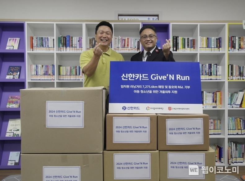 신한카드 임직원, 기부 위해 지금까지 1만 킬로미터 달렸다. / 2024.10.30 (출처: 신한카드)