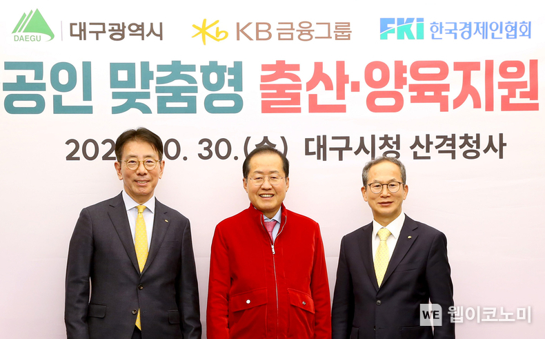 (왼쪽부터) 이재근 KB국민은행장, 홍준표 대구시장, 양종희 KB금융지주 회장이 기념촬영을 하고 있다. / 2024.10.30 (출처: KB금융그룹)