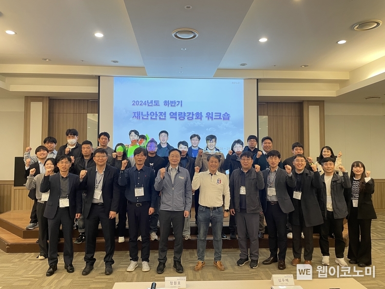 한수원이 28~29일 양일간 '2024년도 하반기 전사 안전관리 워크숍'을 개최했다. / 2024.10.29 (출처: 한국수력원자력)