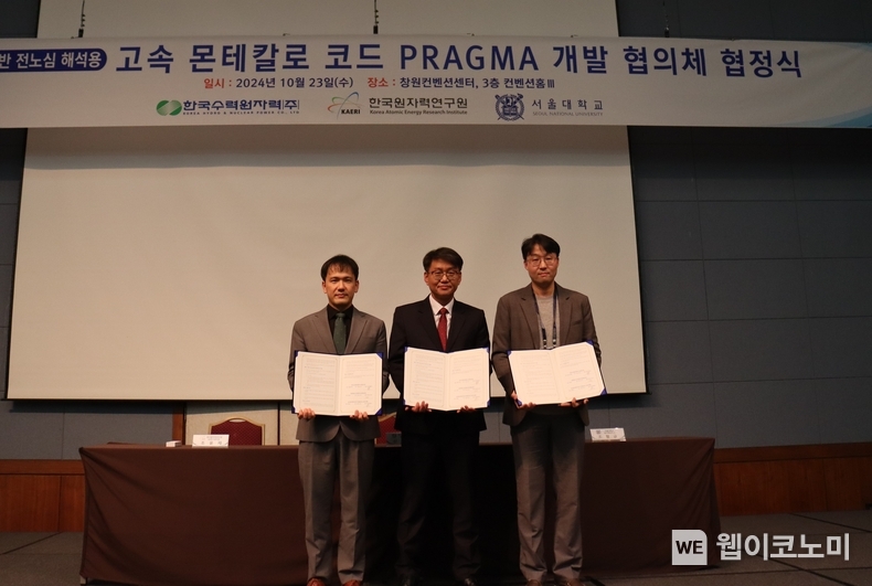 한수원이 지난 23일 SMR 가상플랫폼 노심해석코드 개발을 위한 업무협약을 체결했다. / 2024.10.24 (출처: 한국수력원자력)