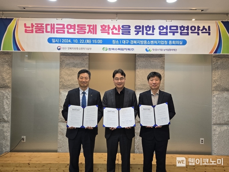 한수원이 22일 중소기업들과의 상생을 위한 '납품대급연동제 확산을 위한 업무협약'을 체결했다. / 2024.10.22 (출처: 한국수력원자력)