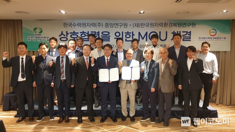 한수원 중앙연구원과 한국원자력환경복원연구원이 17일 '원전산업 상호발전및 진흥을 위한 업무협약'을 체결했다. / 2024.10.17 (출처: 한국수력원자력)