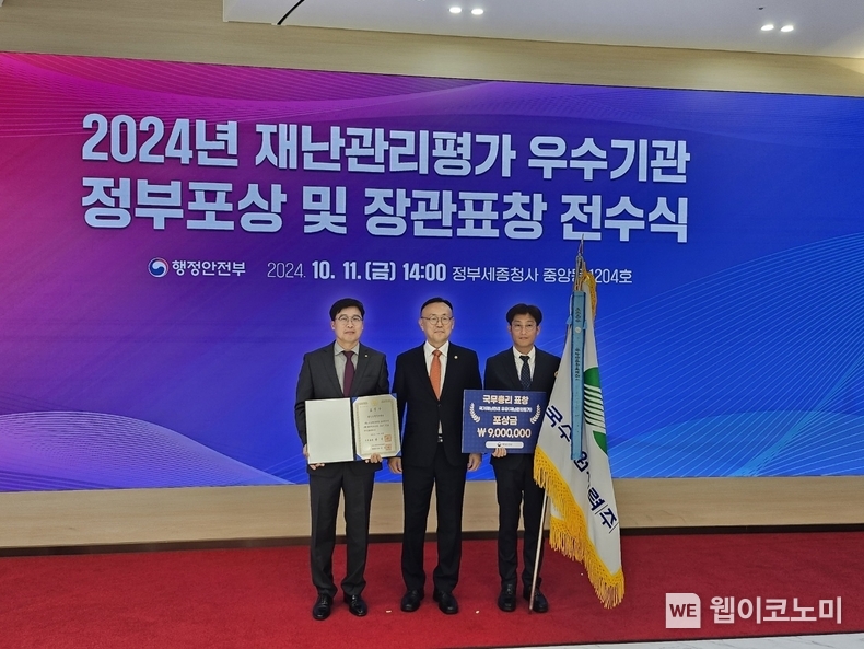 재난관리평가 국무총리표창 수상 / 2024.10.11 (출처: 한국수력원자력)