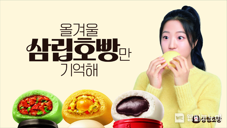 삼립호빵, 삐약이 ‘신유빈’ 모델로 2024 신제품 출시. / 2024.10.31 (출처: SPC삼립)