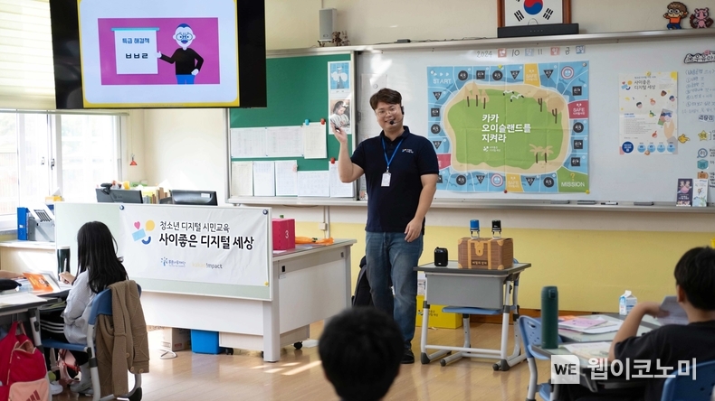 카카오, 10년간 25만 아이들에게 디지털 시민성 교육 / 2024.10.31 (출처: 카카오)