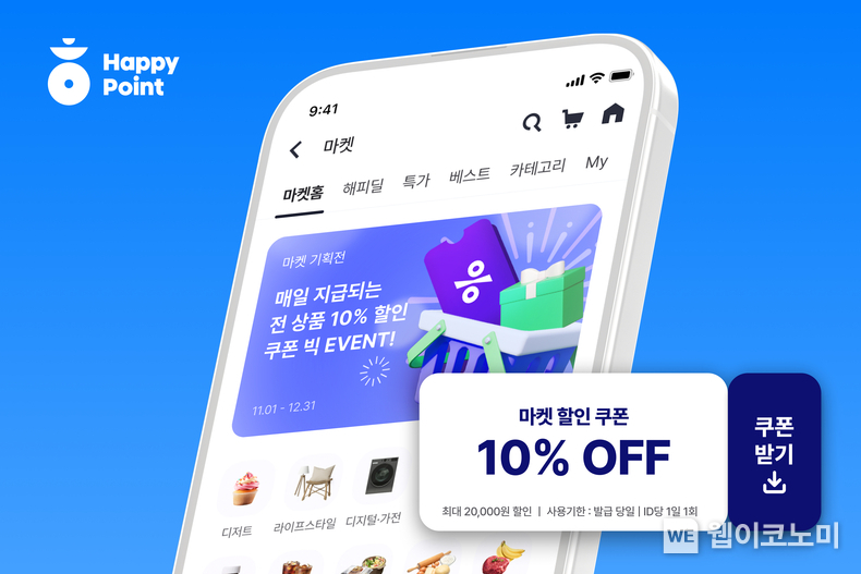 해피마켓 할인 프로모션 / 2024.10.31 (출처: SPC그룹)