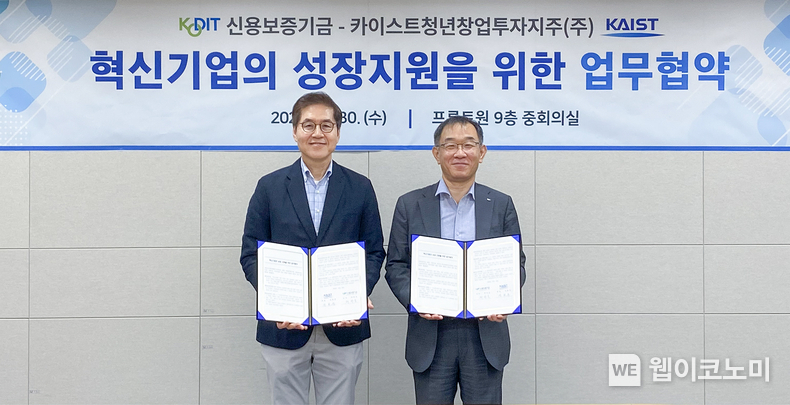 채병호 신용보증기금 이사(오른쪽)와 정회훈 카이스트청년창업투자지주 대표(왼쪽)가 지난 30일 서울 프론트원에서 열린 ‘혁신기업의 성장지원을 위한 업무협약’을 체결한 후 기념 촬영을 하고 있다. / 2024.10.31 (출처: 신용보증기금)