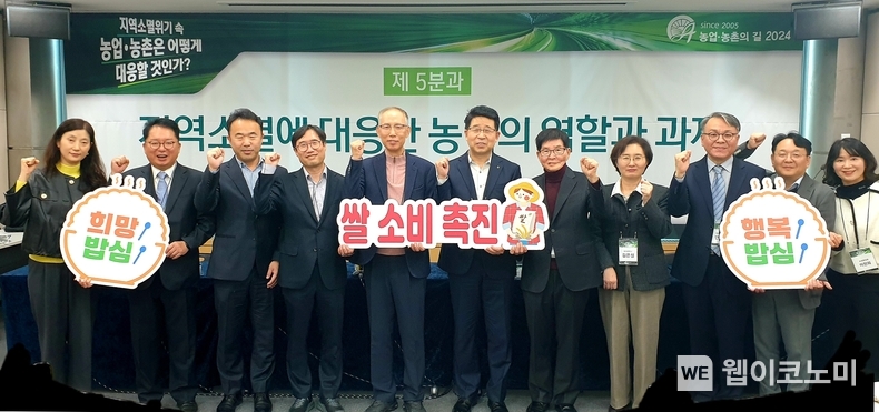 10월 30일 개최한 '농업·농촌의 길 2024' 농협중앙회 세션에서, 박재민 농협미래전략연구소장(왼쪽에서 6번째)과 박성재 GS&J 시니어이코노미스트(왼쪽에서 5번째)를 비롯한 참석자들이 기념사진을 촬영하고 있다. / 2024.10.31 (출처: 농협)