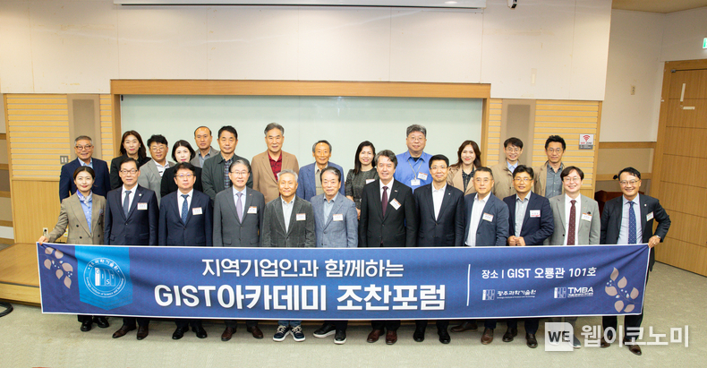 GIST아카데미가 10월 29일(화) 오룡관에서 10월 조찬포럼을 개최하고 참석자들이 단체사진 촬영을 하고 있다. / 2024.10.31 (출처: GIST)