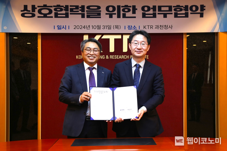 31일 KTR 과천본원에서 ‘딥테크 기업의 글로벌 진출 경쟁력 강화 지원 업무협약 체결‘ 후 기관장들이 기념촬영을 하고 있다. (좌측부터) 한국화학융합시험연구원 김현철 원장, 연구개발특구진흥재단 정희권 이사장. / 2024.10.31 (출처: 연구개발특구진흥재단)