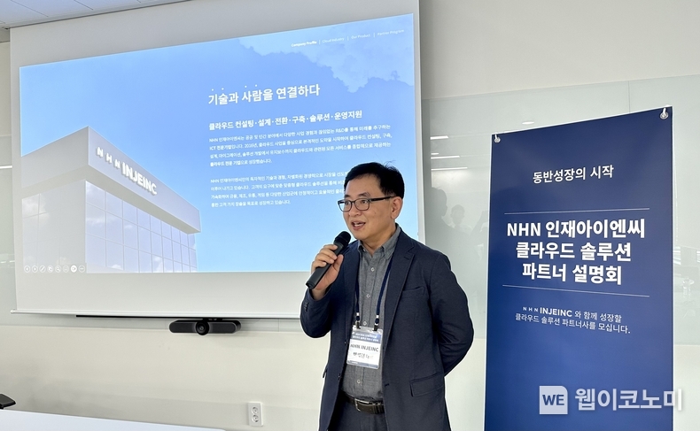 NHN인재아이엔씨 백세련 대표가 ‘NHN INJEINC 클라우드 솔루션 파트너 설명회’에서 환영사를 전하고 있다. / 2024.11.01 (출처: NHN)