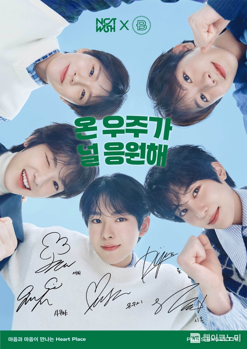 파리바게뜨, 브랜드 캠페인 모델로 ‘엔시티 위시(NCT WISH)’ 발탁 / 2024.11.01 (출처: 파리바게뜨)