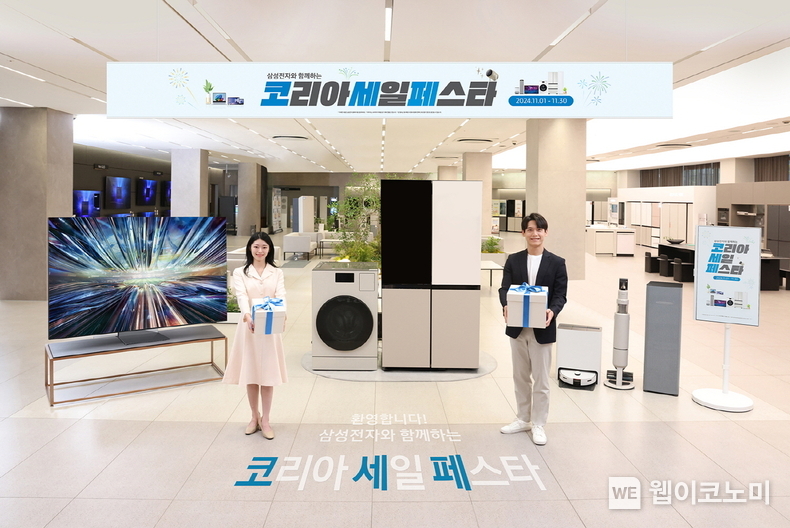 삼성전자 모델들이 삼성스토어 대치에서 '삼성전자와 함께하는 코리아세일페스타'를 소개하고 있다. / 2024.11.01 (출처: 삼성전자)