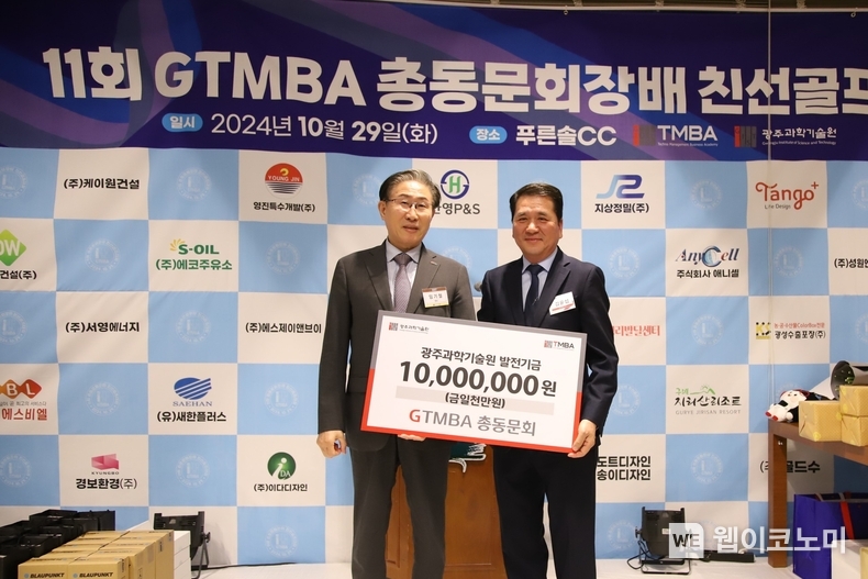 10월 29일(화) GTMBA 총동문회가 GIST 발전기금으로 1000만원을 기탁하고 기념사진을 촬영하고 있다. (왼쪽부터) GIST 임기철 총장, 김윤섭 제7대 GTBMA 총동문회장. / 2024.11.01 (출처: GIST)