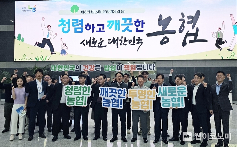 1일 농협중앙회는 서울 중구 소재 농협중앙회 본관에서 제8회 윤리경영의 날 행사를 실시했다.(앞줄 왼쪽부터 6번째 지준섭 농협중앙회 부회장) / 2024.11.01 (출처: 농협)