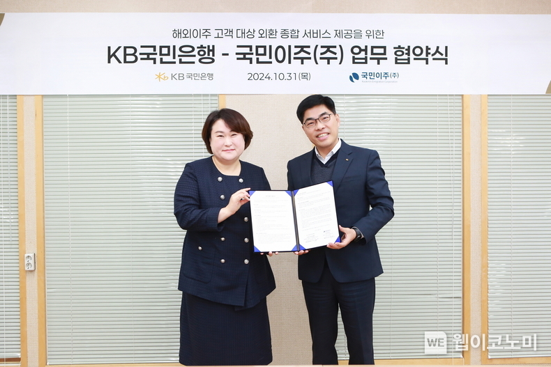 지난달 31일 국민이주(주) 본사에서 열린 협약식에서 김지영 국민이주(주) 대표(좌측 첫번째)와 이상신 KB국민은행 외환사업본부장(좌측 두번째)이 기념 촬영을 하고 있다. / 2024.11.01 (출처: KB국민은행)