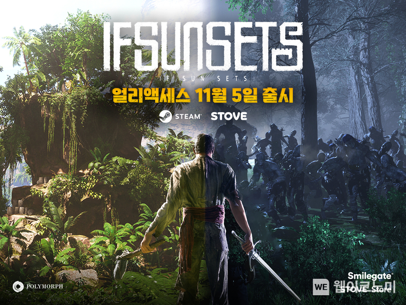 스마일게이트, 이프선셋 얼리 액세스 버전 11월 5일 글로벌 출시 / 2024.11.01 (출처: 스마일게이트)