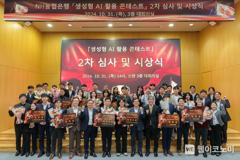 지난 31일 서울시 중구 소재 농협은행 본사에서 열린 '생성형 AI 활용 콘테스트' 시상식에서 심사위원들과 수상자, 참가자들이 기념촬영을 하고 있다. / 2024.11.01 (출처: NH농협은행)