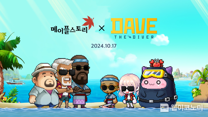 컬래버 콘텐츠 ‘세이브 더 다이버 / 2024.11.01 (출처: 넥슨)