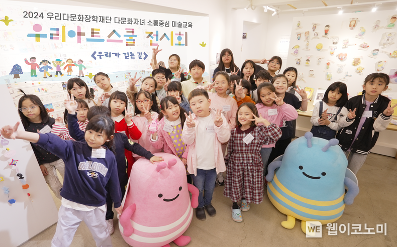 우리금융그룹 우리다문화장학재단은 다문화자녀 소통중심 미술교육 <우리아트스쿨> 교육을 지원하고, 참여 아동의 작품과 이야기를 담은 작품전시회를 11월5일까지 개최한다. 이날 참석한 어린이 작가들이 전시회를 관람하고 기념촬영을 하고 있다. / 2024.11.01 (출처: 우리금융그룹)