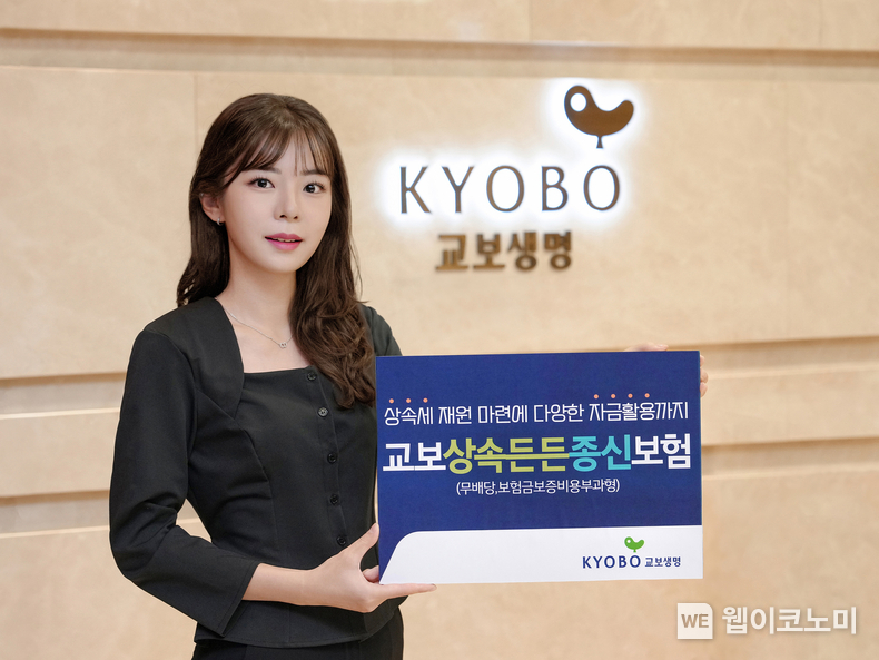 교보상속든든 종신보험 / 2024.11.04 (출처: 교보생명)