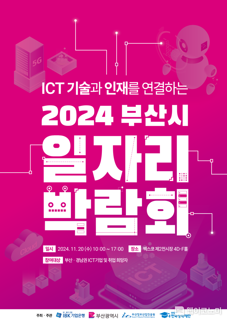 2024 부산시 일자리박람회 포스터 / 2024.11.04 (출처: IBK기업은행)
