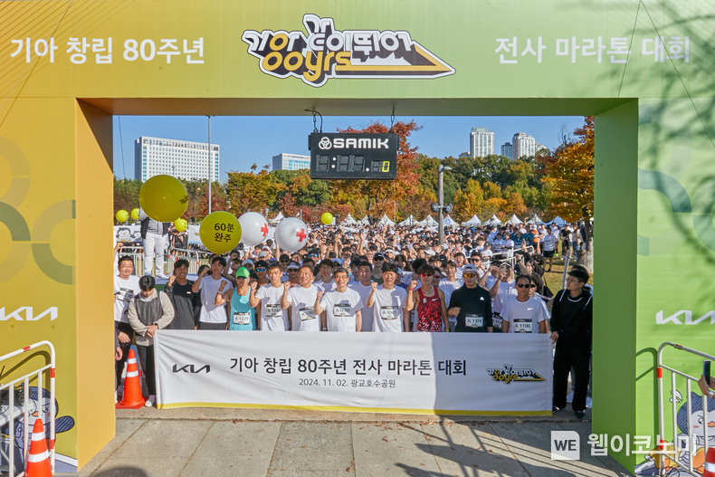 ‘기아 같이 뛰어’ 참가자들이 기념 촬영을 하고 있는 모습 / 2024.11.04 (출처: 현대차·기아)
