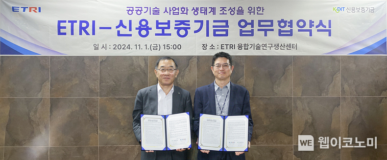 채병호 신용보증기금 이사(왼쪽)와 신정혁 한국전자통신연구원 본부장(오른쪽)이 지난 1일 ETRI 융합기술연구생산센터에서 열린 ‘공공기술의 확산을 위한 업무협약’을 체결한 후 기념 촬영을 하고 있다. / 2024.11.04 (출처: 신용보증기금)