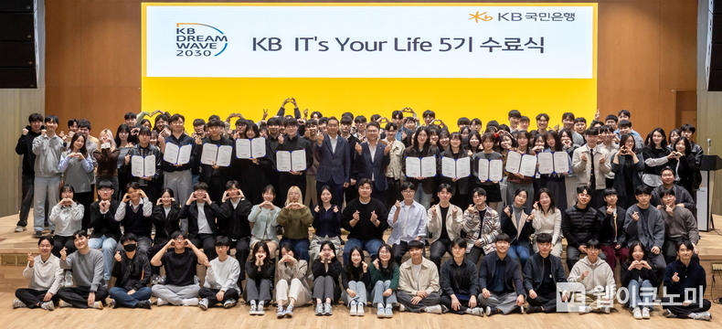 청년 IT 인재 양성 프로그램 ‘KB IT's Your Life’5기 수료식 진행 / 2024.11.04 (출처: KB국민은행)