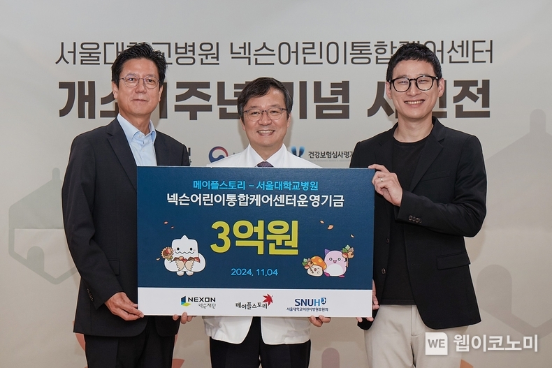 11/4(월) 서울시 종로구 연건동 서울대학교병원 대한외래에서 진행된 기부금 전달식 (왼쪽부터 넥슨 김정욱 대표이사(넥슨재단 이사장 겸임), 서울대학교병원 김영태 병원장, 넥슨 김창섭 메이플스토리 국내 총괄디렉터) / 2024.11.04 (출처: 넥슨)
