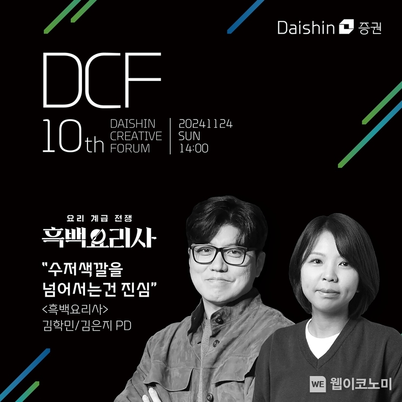 대신증권, 제 10회 대신크리에이 / 2024.11.04 (출처: 대신증권)