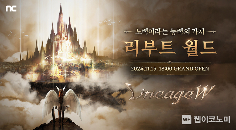 엔씨소프트 리니지W ‘리부트 월드’ 오픈 예고, 사전 캐릭터 생성 / 2024.11.05