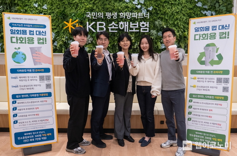 KB손해보험(대표이사 사장 구본욱)은 5일, 기후변화에 대응하고 온실가스 감축을 유도하기 위해 스마트 다회용컵 시스템을 도입한다고 밝혔다. KB손해보험 김민수 상무(가운데)와 직원들이 KB손해보험 본사 사내카페에서 다회용컵을 이용하며 함께 기념촬영을 하고 있다. / 2024.11.05 (출처: KB손해보험)