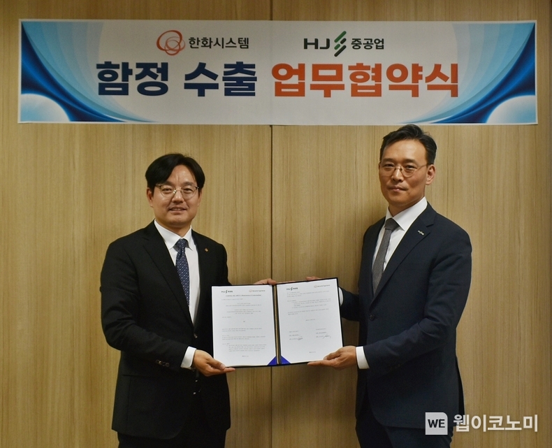 한화시스템과 HJ중공업이 ‘해외 함정 수출 업무 협약’을 체결했다(왼쪽부터 조명섭 한화시스템 해양사업부장, 이정욱 HJ중공업 특수선영업팀장) / 2024.11.05 (출처: 한화시스템)