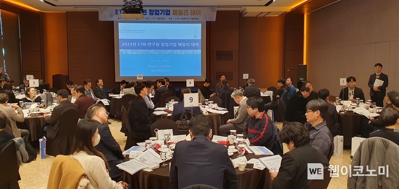 지난 2023년 11월 개최한 『제1회 ETRI 연구원 창업기업 패밀리데이』 행사 현장 모습. / 2024.11.05 (출처: ETRI)