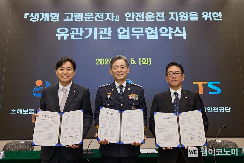이병래 손해보험협회 회장, 경찰청 조지호 청장, 한국교통안전공단 정용식 이사장 / 2024.11.05 (출처: 손해보험협회)