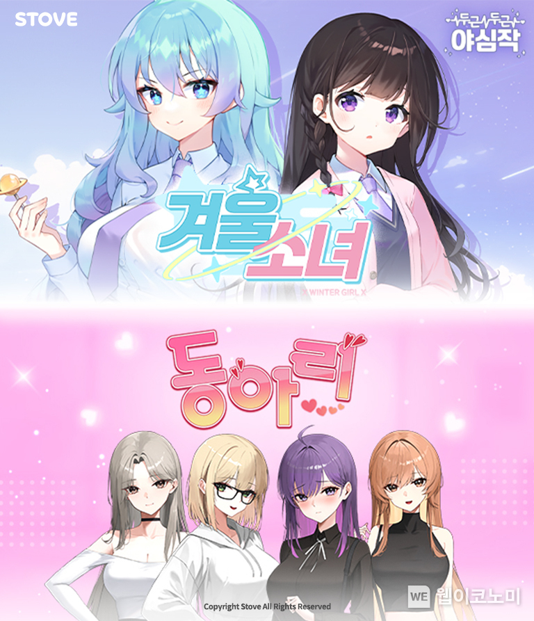 스토브 겨울소녀, 동아리 출시 / 2024.11.05 (출처: 스마일게이트)