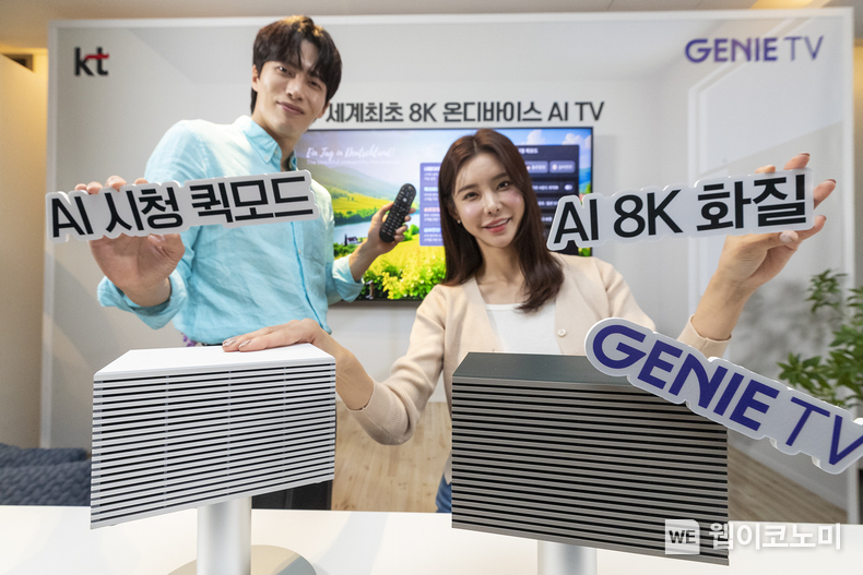KT가 5일 서울 중구 노보텔 앰배서더 동대문 호텔에서 IPTV 최초로 8K 화질을 지원하는 온디바이스 AI 셋톱박스를 공개하며 AI TV 시대를 선도하겠다고 밝혔다.<br>
행사장에서 모델들이 IPTV 최초로 8K 화질을 지원하는 온디바이스 AI 셋톱박스 'KT 지니 TV 셋톱박스 4'를 소개하고 있다. / 2024.11.05 (출처: KT)