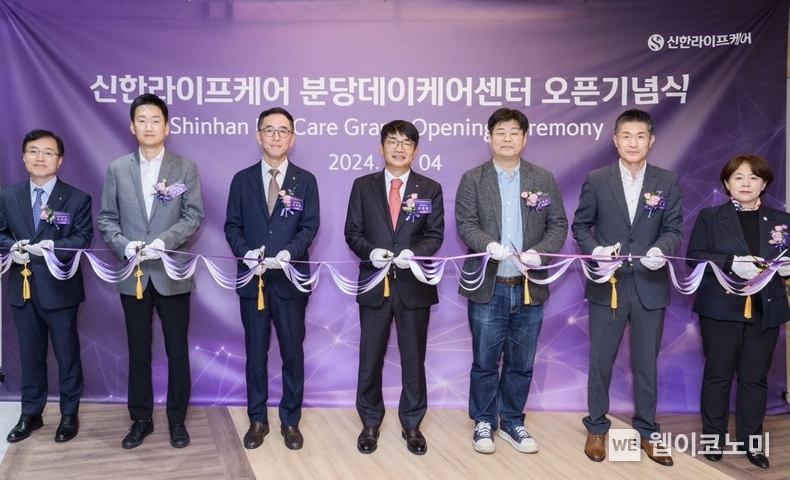 지난 4일 열린 신한라이프케어의 분당데이케어센터 개소식에서 신한라이프 이영종 사장(가운데)과 신한라이프케어 우석문 대표(왼쪽에서 세번쨰) 및 참석자들이 테이프 커팅식을 진행하고 있다. / 2024.11.05 (출처: 신한라이프)