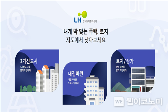 내집어디 플랫폼 화면 / 2024.11.05 (출처: LH)