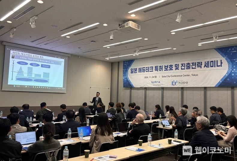 산업부와 KOTRA가 이달 4일부터 도쿄에서 개최한 ‘2024 에듀테크 로드쇼’에서 일본 에듀테크 특허 사례 세미나가 진행되고 있다. / 2024.11.05 (출처: KOTRA)