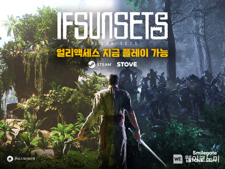 스마일게이트, ‘이프선셋’ 얼리 액세스 버전 스팀 판 글로벌 출시! / 2024.11.06 (출처: 스마일게이트)