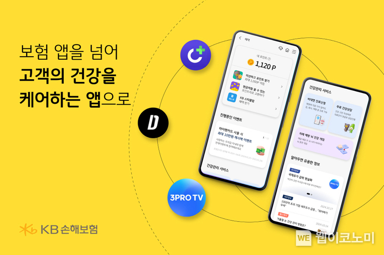 KB손해보험 자사 앱에 의료 건강 헬스케어 콘텐츠 탑재 / 2024.11.06 (출처: KB손해보험)