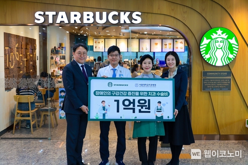 스타벅스, 장애 청년 및 아동 위한 치과 수술비 지원 기금 1억 원 전달 / 2024.11.06 (출처: 스타벅스 코리아)
